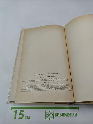 Для дома для семьи