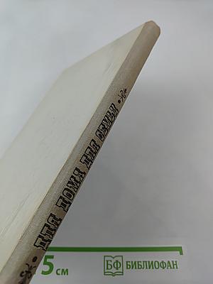 Для дома для семьи