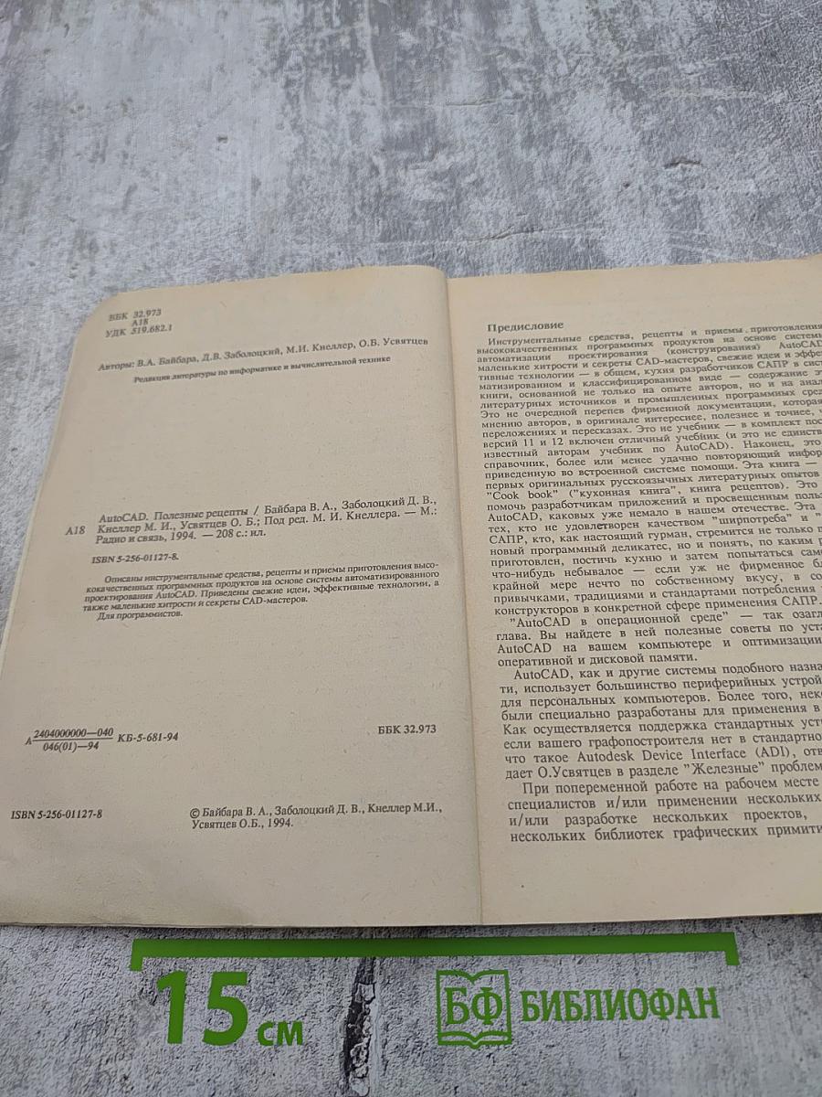 AutoCAD Полезные рецепты