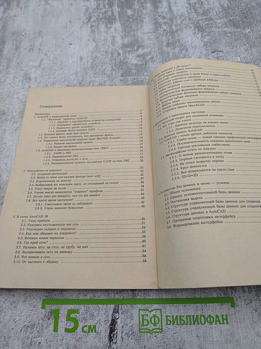 AutoCAD Полезные рецепты