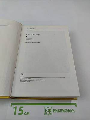 Стихотворения. Пьесы