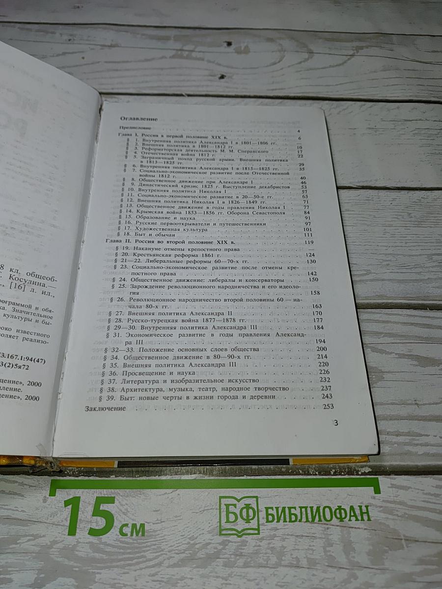 История России XIX век