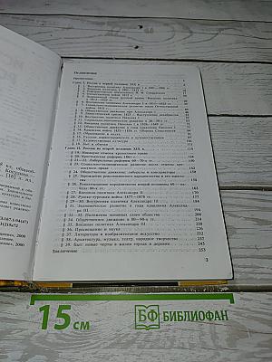 История России XIX век