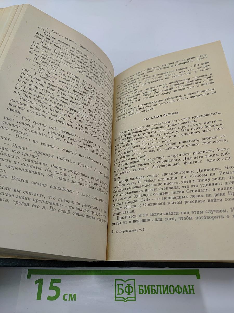 Собрание сочинений. Том третий. Повести