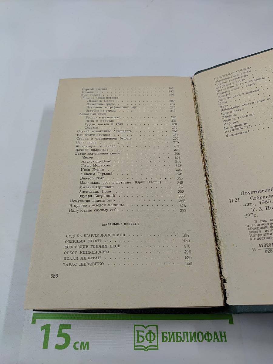 Собрание сочинений. Том третий. Повести