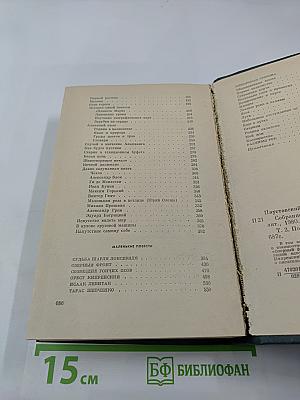 Собрание сочинений. Том третий. Повести