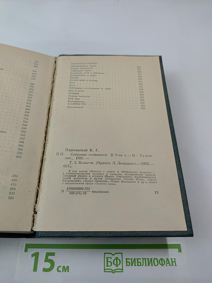 Собрание сочинений. Том третий. Повести