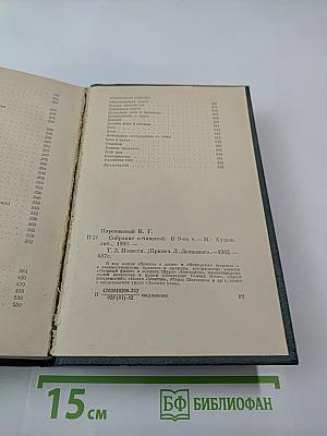 Собрание сочинений. Том третий. Повести