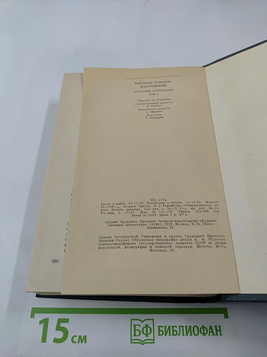 Собрание сочинений. Том третий. Повести