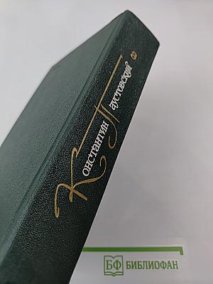 Собрание сочинений. Том третий. Повести