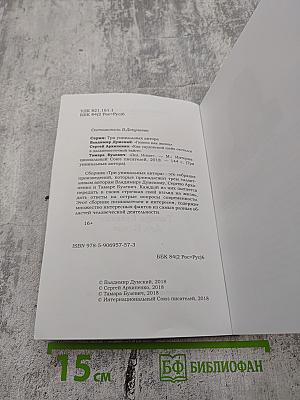 Три уникальных автора: Гипноз как жизнь; Как саудовский шейх охотился в дальневосточной тайге; Дед Игнат