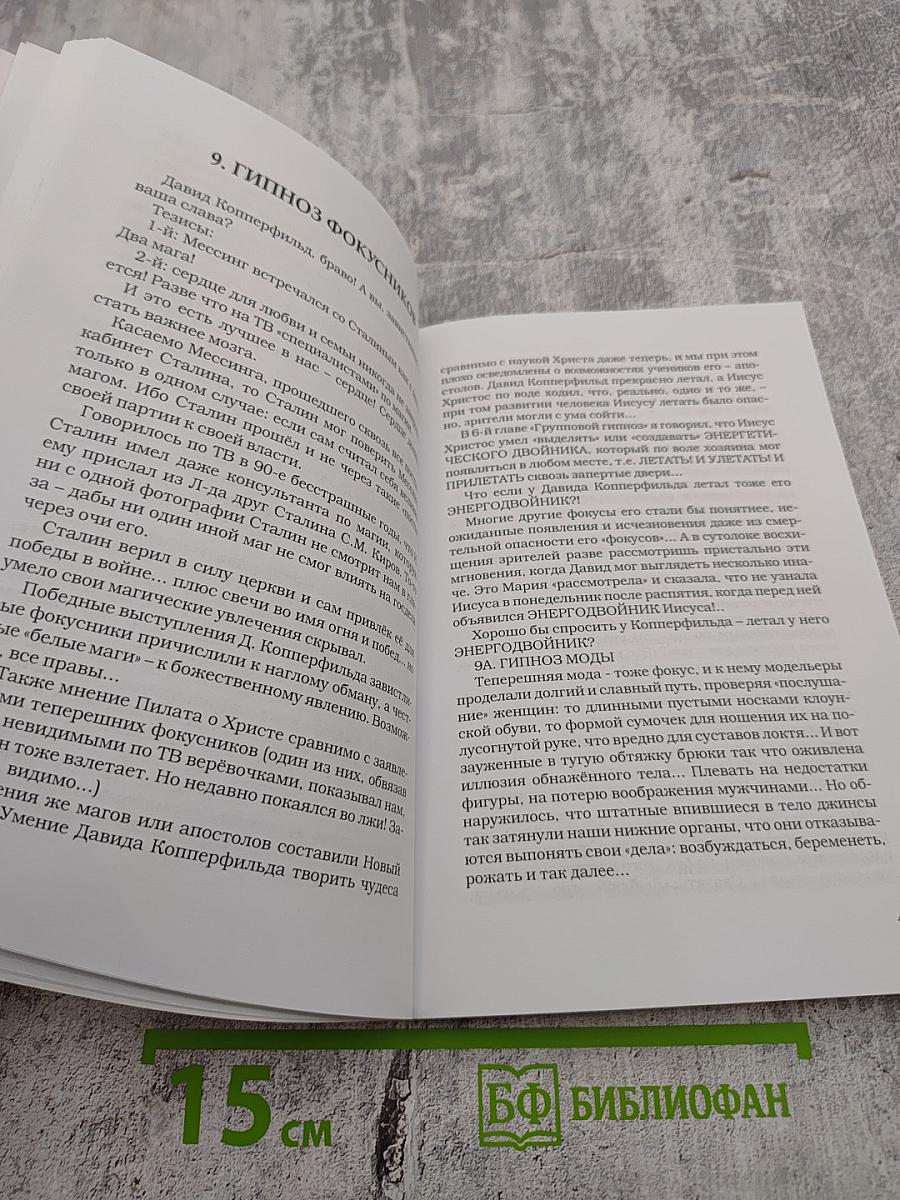 Три уникальных автора: Гипноз как жизнь; Как саудовский шейх охотился в дальневосточной тайге; Дед Игнат