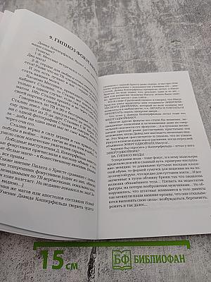 Три уникальных автора: Гипноз как жизнь; Как саудовский шейх охотился в дальневосточной тайге; Дед Игнат