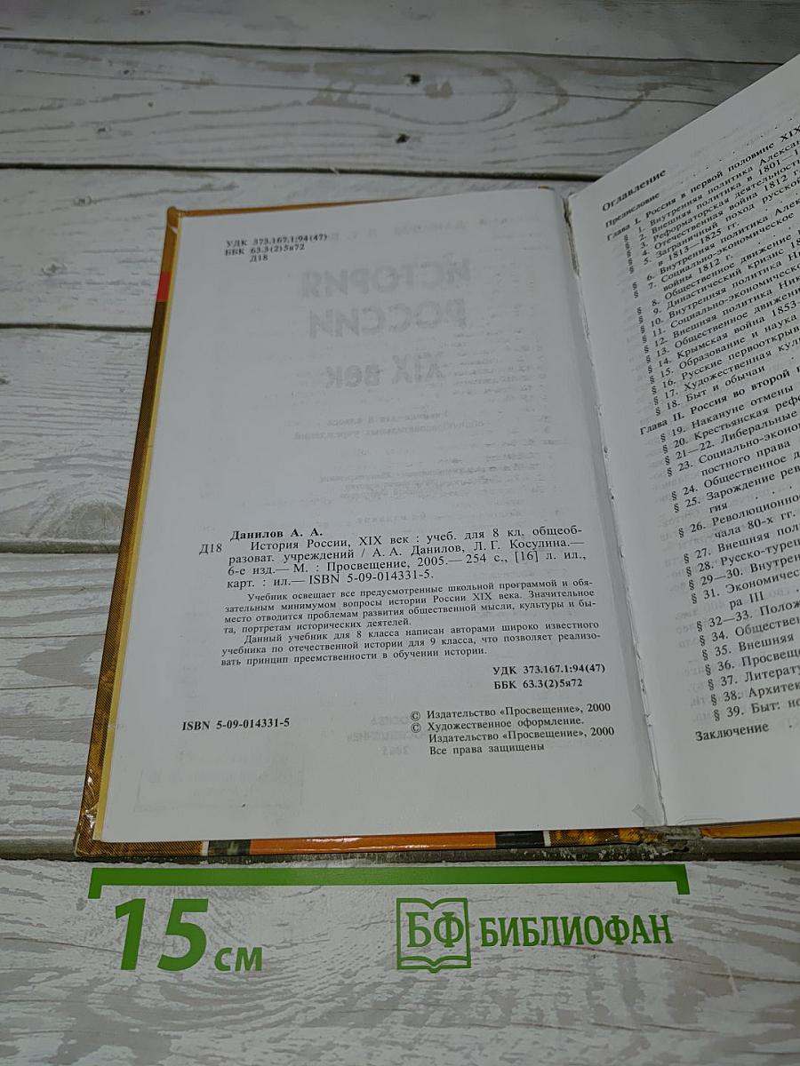История России XIX век