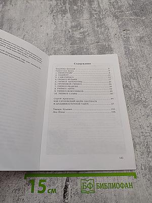 Три уникальных автора: Гипноз как жизнь; Как саудовский шейх охотился в дальневосточной тайге; Дед Игнат