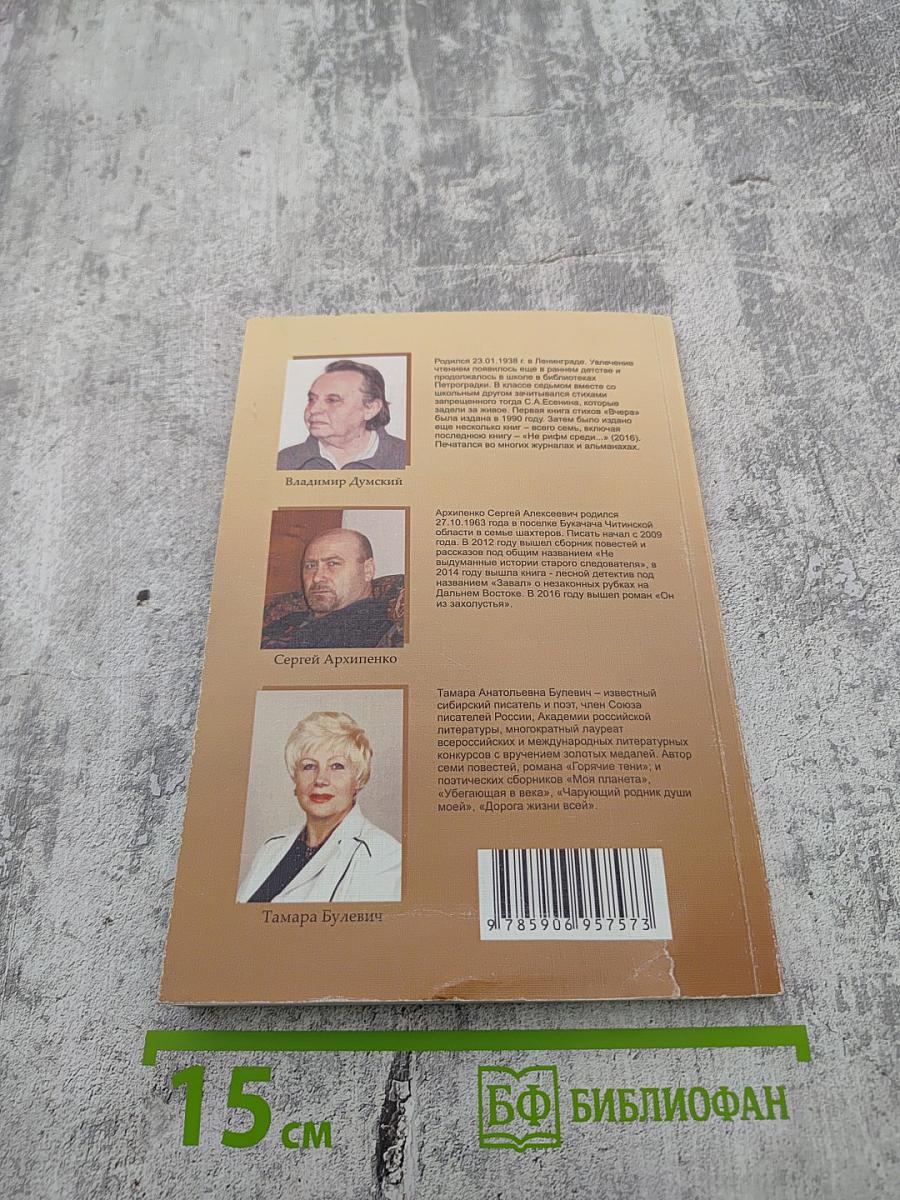 Три уникальных автора: Гипноз как жизнь; Как саудовский шейх охотился в дальневосточной тайге; Дед Игнат
