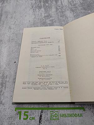 Собрание сочинений в шести томах. Том 6