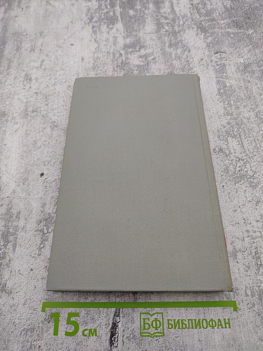 Собрание сочинений в шести томах. Том 6