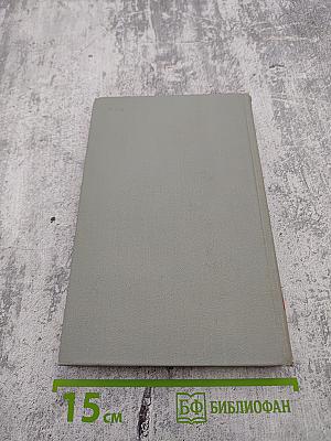 Собрание сочинений в шести томах. Том 6