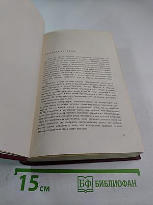 Собрание сочинений Том первый: Фарт. Товарищ Анна