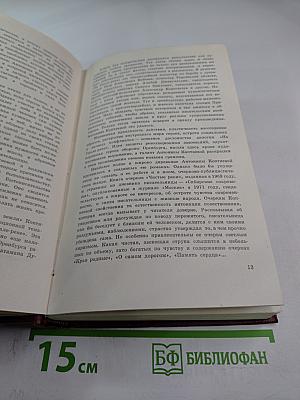 Собрание сочинений Том первый: Фарт. Товарищ Анна