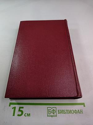 Собрание сочинений Том первый: Фарт. Товарищ Анна