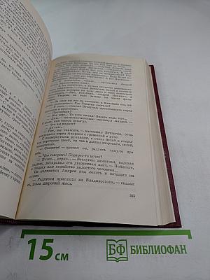 Собрание сочинений. Том первый (ФАРТ, ТОВАРИЩ АННА)