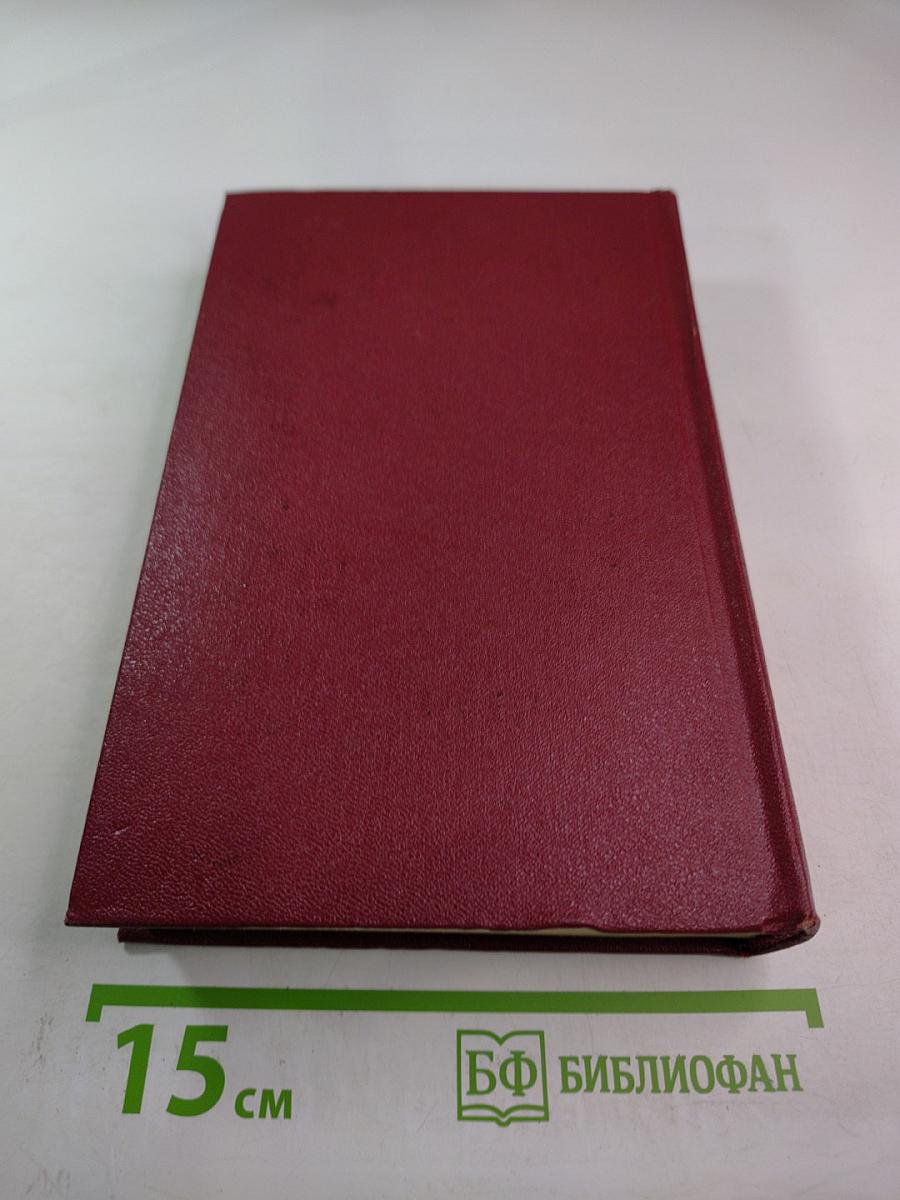 Собрание сочинений. Том первый (ФАРТ, ТОВАРИЩ АННА)