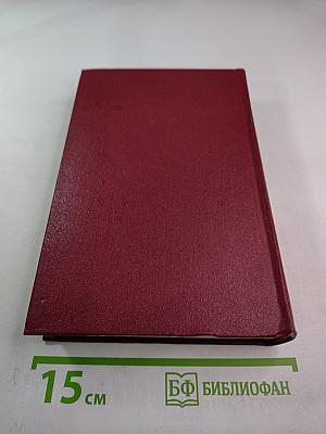 Собрание сочинений. Том первый (ФАРТ, ТОВАРИЩ АННА)