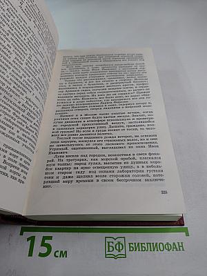 Собрание сочинений. Том четвертый. Дерзание. Чистые реки.