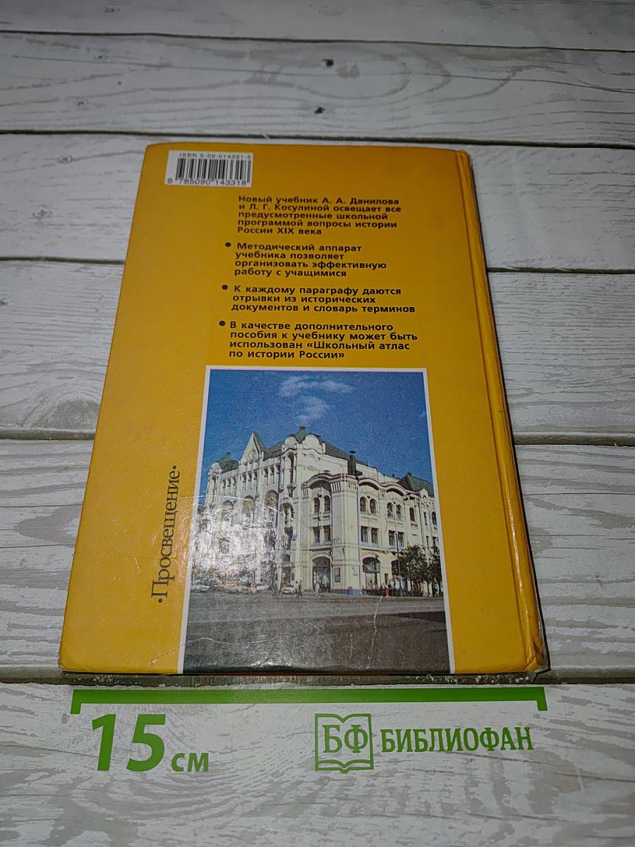 История России XIX век