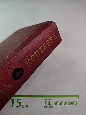 Собрание сочинений. Том четвертый. Дерзание. Чистые реки.