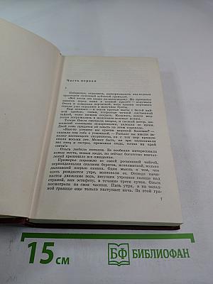 Иван Иванович. Собрание сочинений. Том второй