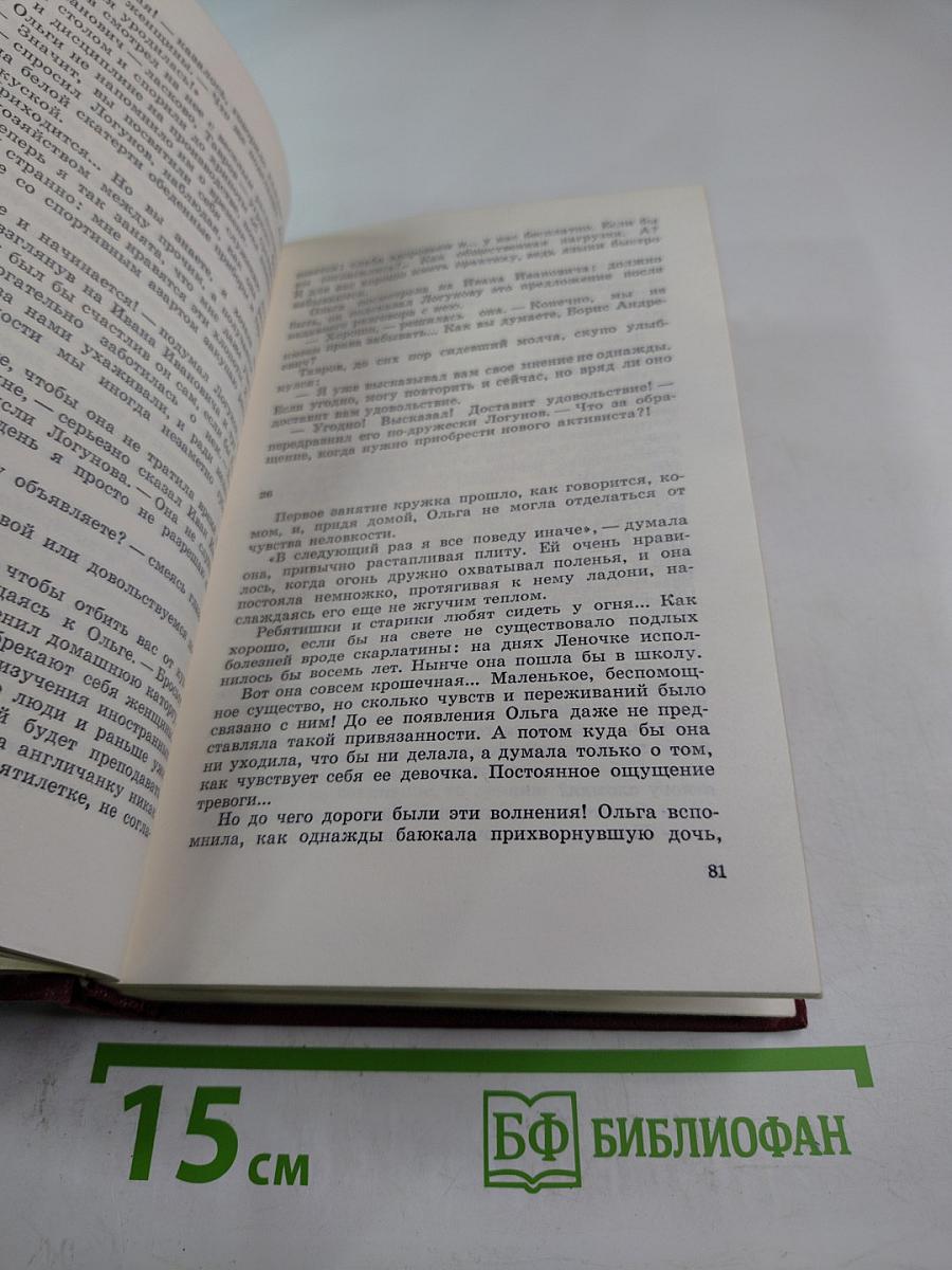 Иван Иванович. Собрание сочинений. Том второй