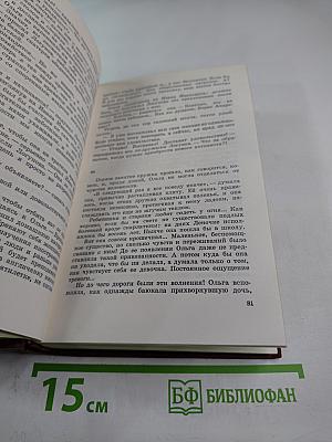 Иван Иванович. Собрание сочинений. Том второй