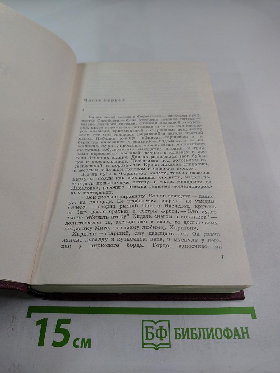 Собрание сочинений. Том шестой. На Урале-реке. По следам Ермака