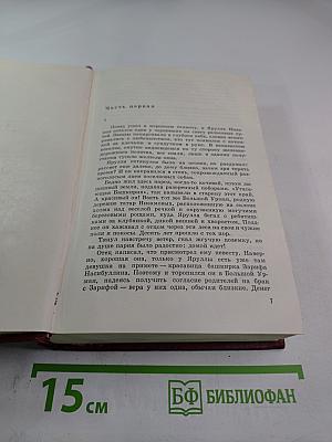 Дар земли, Том пятый