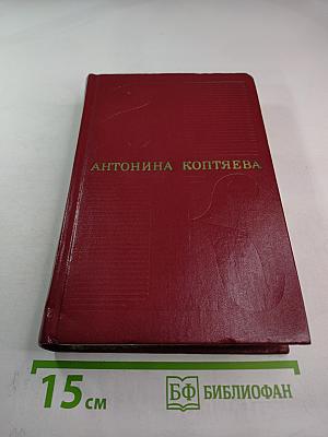 Собрание сочинений. Том пятый. Дар земли: роман