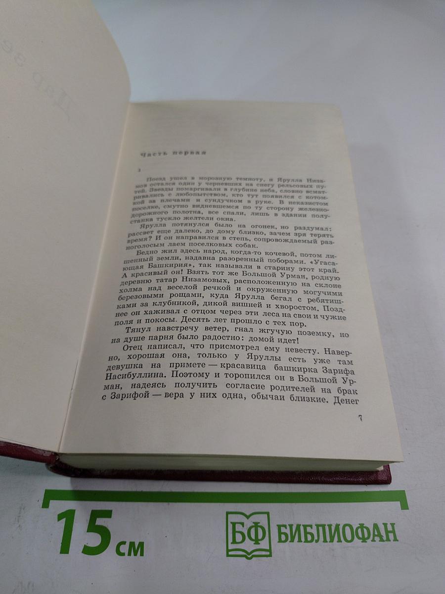 Собрание сочинений. Том пятый. Дар земли: роман