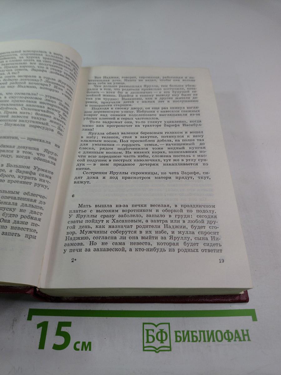 Собрание сочинений. Том пятый. Дар земли: роман