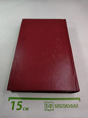 Собрание сочинений. Том пятый. Дар земли: роман