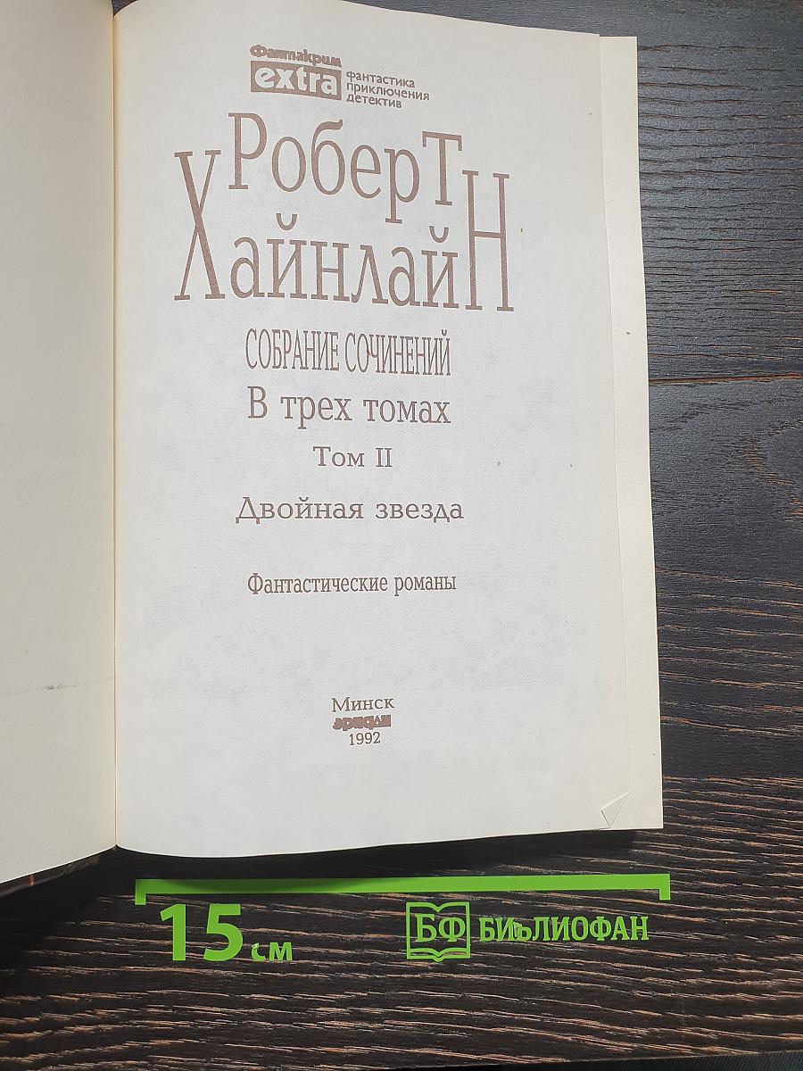 Двойная звезда