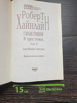 Двойная звезда