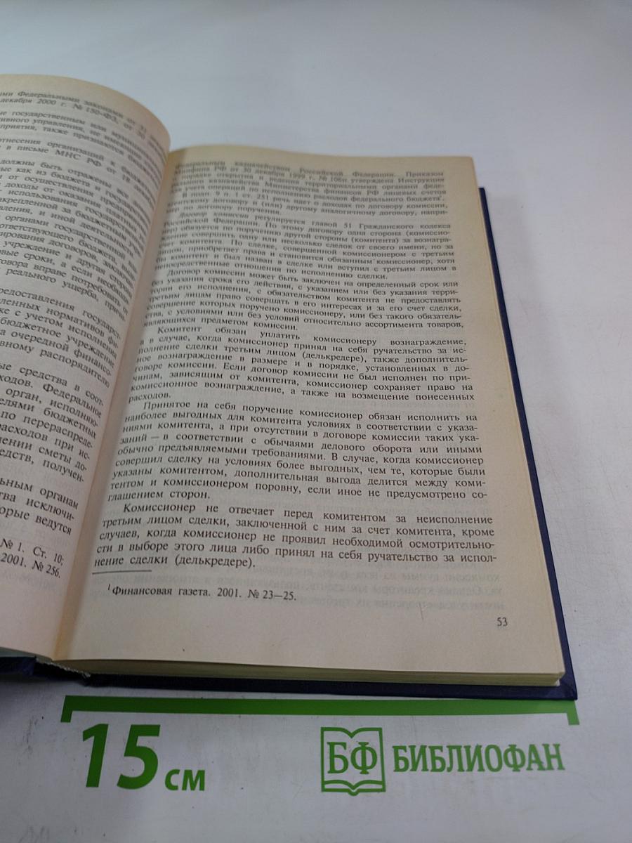 Комментарий к главе 25 Налогового кодекса РФ "Налог на прибыль организаций"