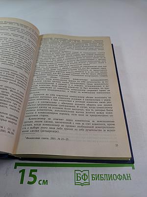 Комментарий к главе 25 Налогового кодекса РФ "Налог на прибыль организаций"