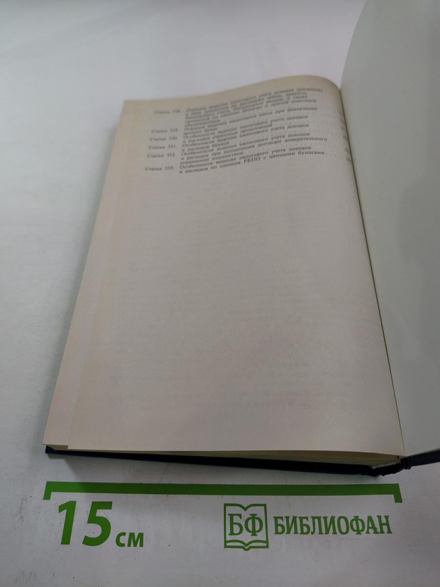 Комментарий к главе 25 Налогового кодекса РФ "Налог на прибыль организаций"