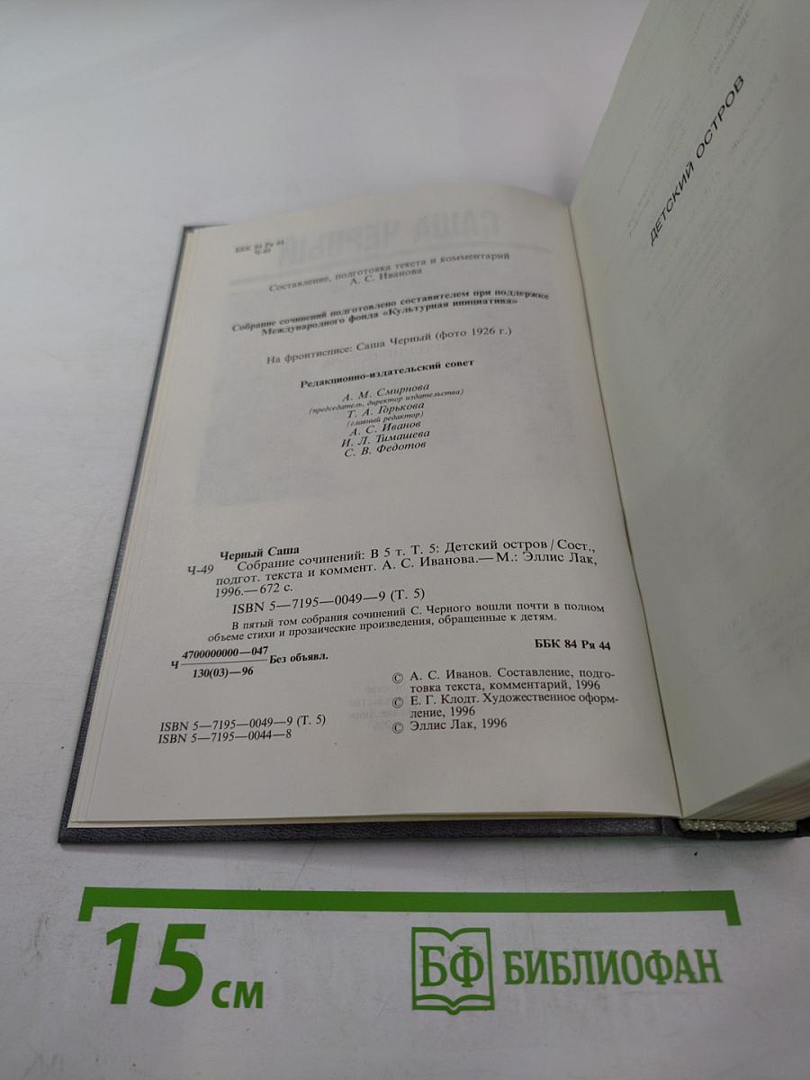 Детский остров. Стихи, сказки, рассказы для маленьких. Том 5