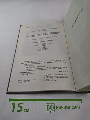 Детский остров. Стихи, сказки, рассказы для маленьких. Том 5