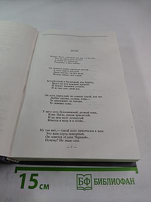 Детский остров. Стихи, сказки, рассказы для маленьких. Том 5
