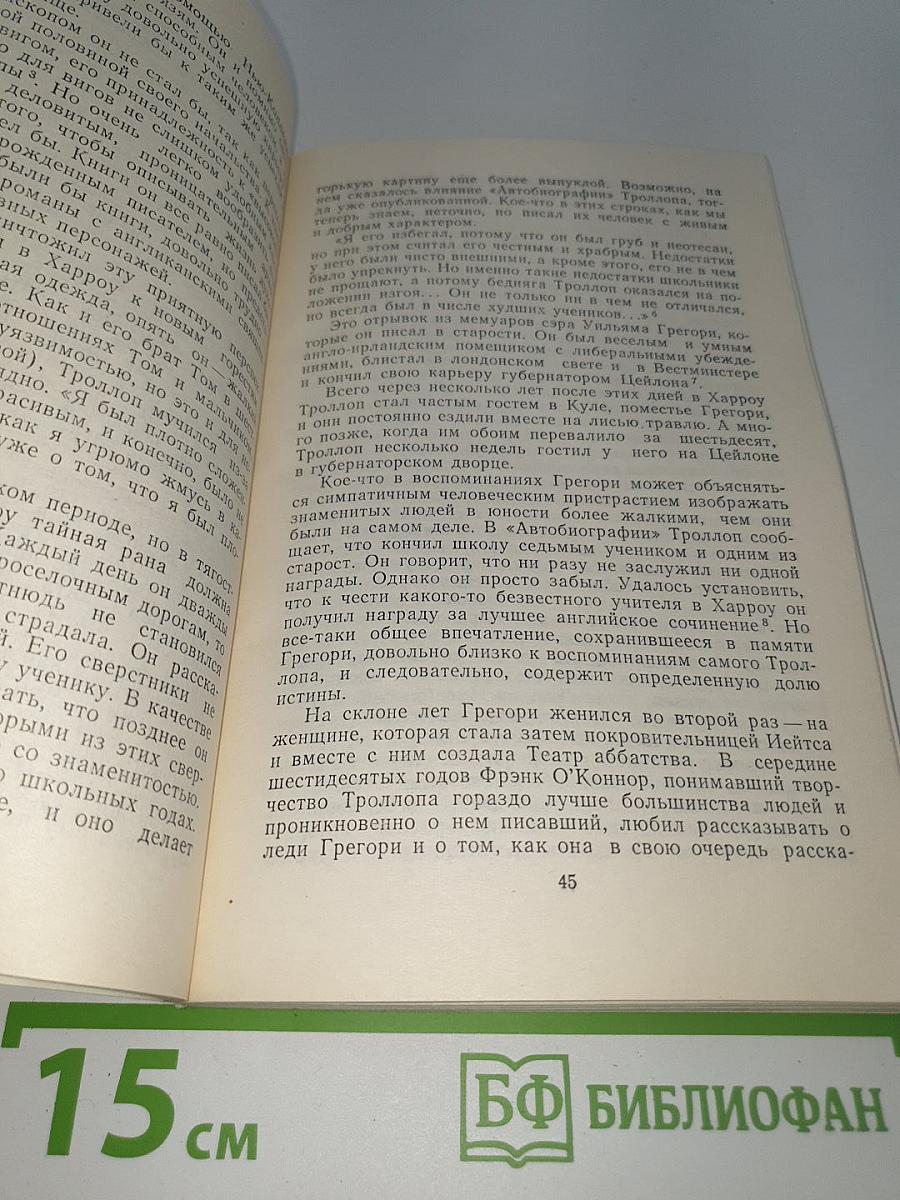 Троллоп